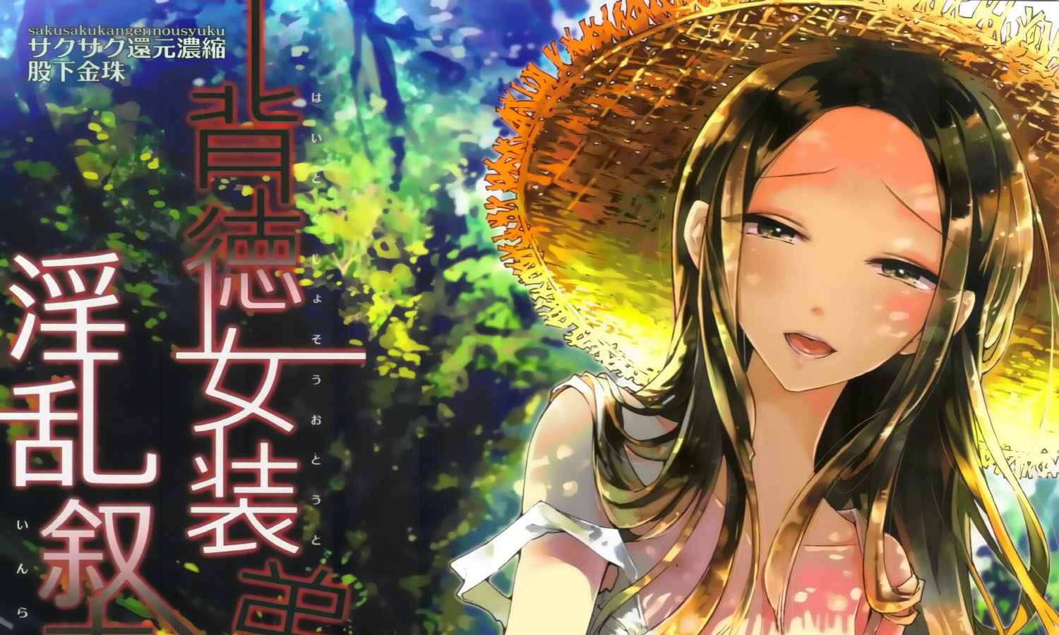 [サクサク還元濃縮(股下金珠)][背徳女装弟の淫乱叙事詩][汉化2本]