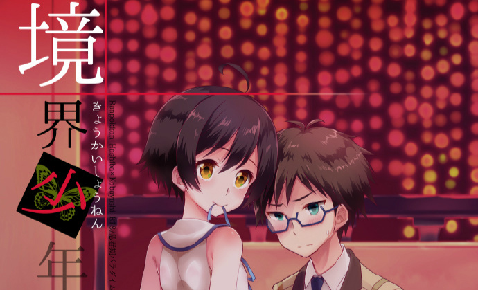 [思春期パラダイム (あむ)] 境界少年 (乱歩奇譚 Game of Laplace) [瑞树汉化组] [DL版]