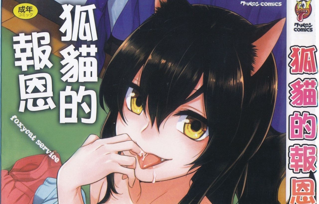 [紅威ヨル] きつぬこさぁびす