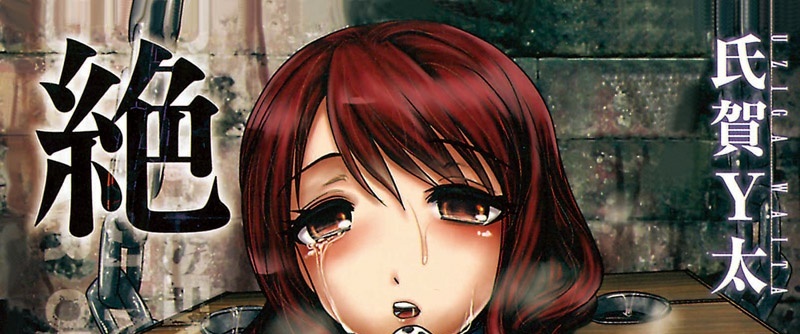 [氏賀Y太] 絶望器官