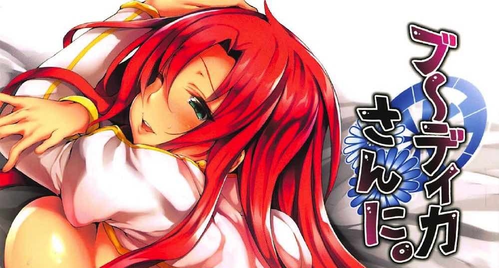 (C92) [また明日。 (太平さんせっと)] ブーディカさんに。 (FateGrand Order)