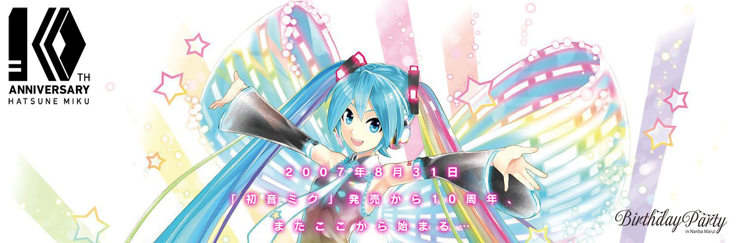 [EAC][初音ミク 10th Anniversary Album ]「Re：Start」(初回生産限定盤)