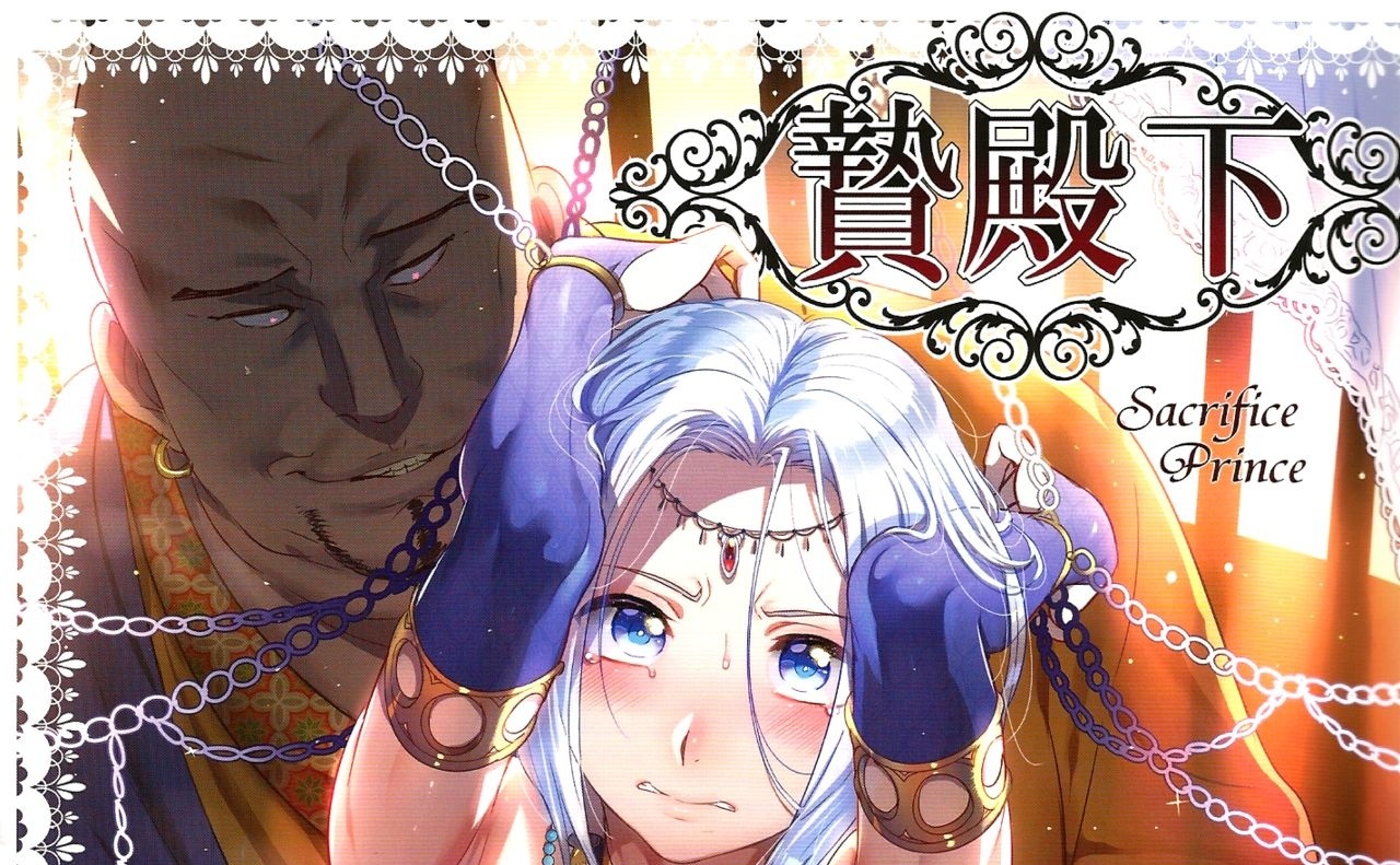 [黒ミサ会場 (池咲ミサ)] 贄殿下 (アルスラーン戦記) 1+2