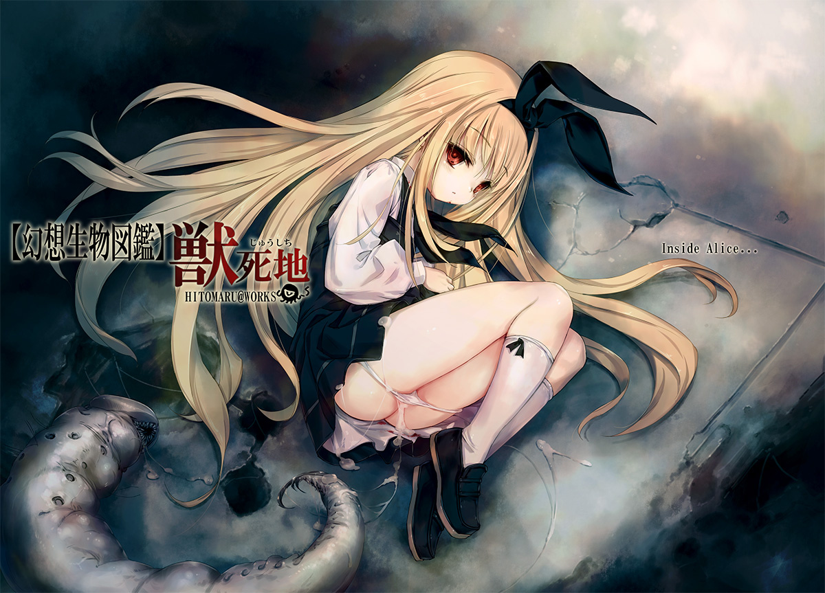 (同人CG集) [SHRINE (人丸)] 幻想生物図鑑 1-18