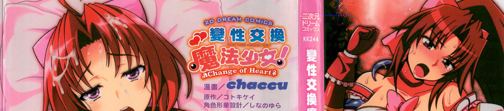 [chaccu, コトキケイ] マヴカレ魔法少女! Change of Heart