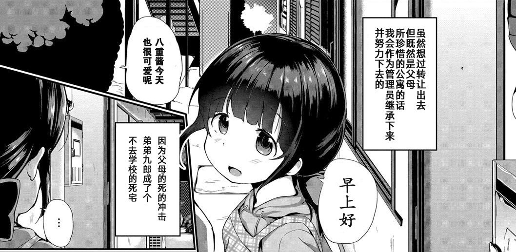 [INAGO] 泣かないもん！ BAVEL COMICS [文苑堂]