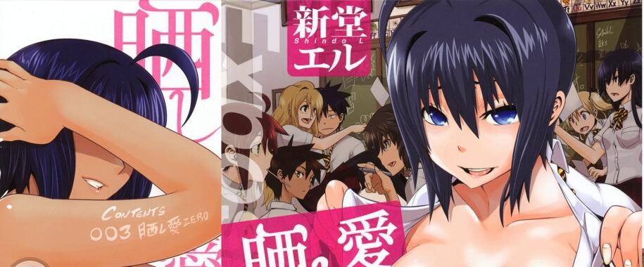 [新堂エル] 晒し愛 [無修正]