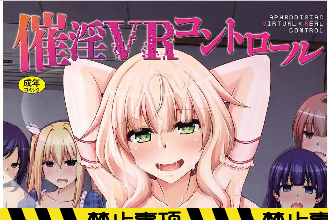 [肉そうきゅー。] 催淫VRコントロール