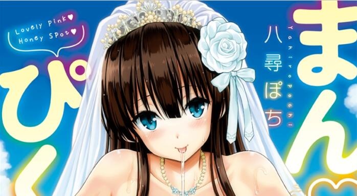 [八尋ぽち] まん♡ぴく + 虎穴特典[无毒汉化组]