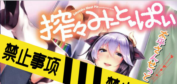 [太平さんせっと] 搾々みーとぱい + 4Pリーフレット [4K掃圖組]