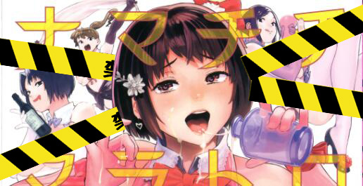 [鬼頭サケル] ナマチチマラトロピクン