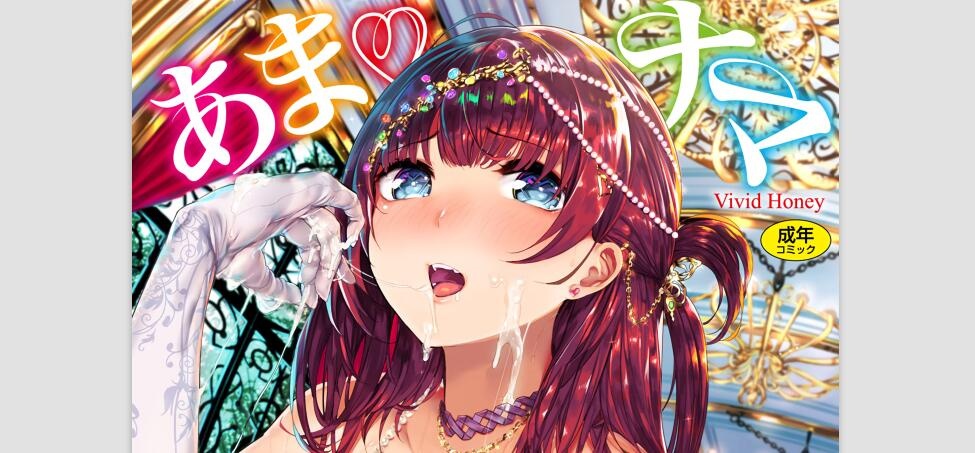 [赤城あさひと] あまナマ [4K掃圖組]