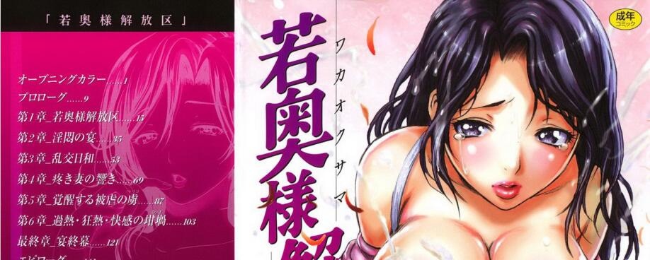 [いーむす・アキ] 若奥様解放区