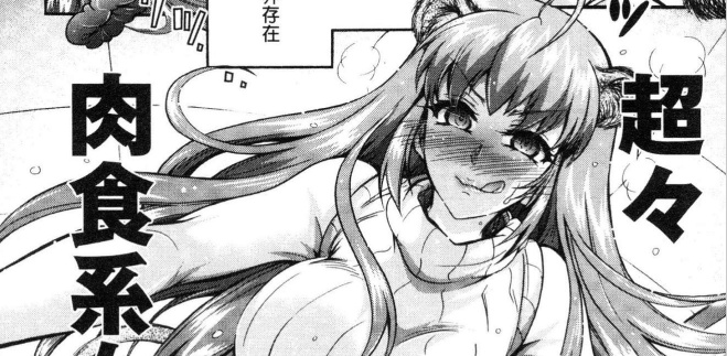 [ほんだありま] 超々肉食系女子 [中国翻译]