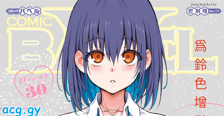 [文苑堂] COMIC BAVEL 2025年1月号 COMIC巴别塔117