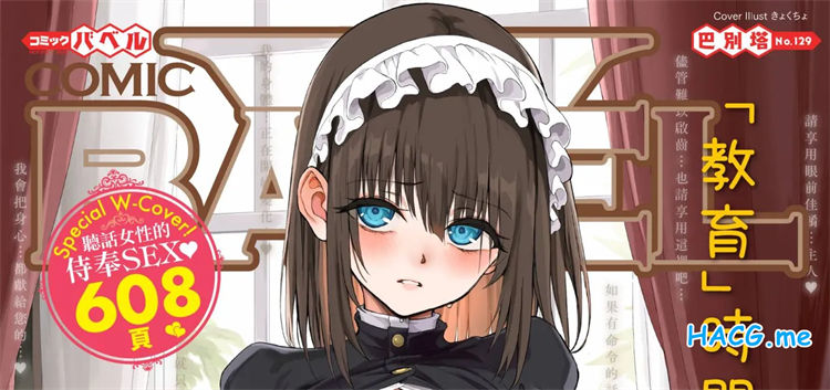 [文苑堂] COMIC BAVEL 2026年1月号 COMIC 巴別塔 Vol.129