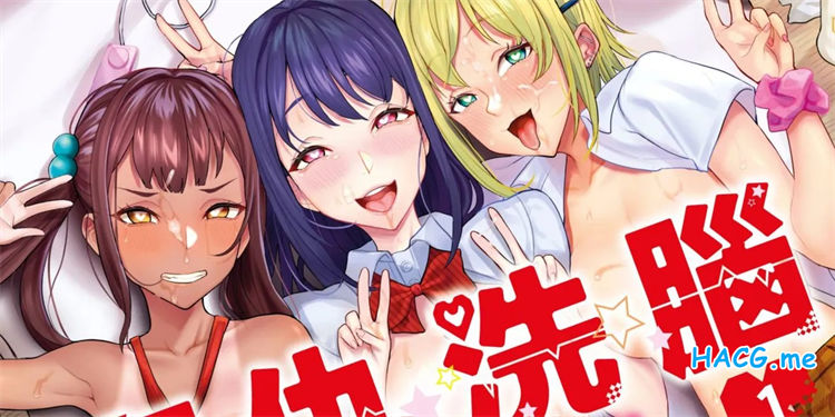 [団地の] リベンジヒプノ 復仇洗腦