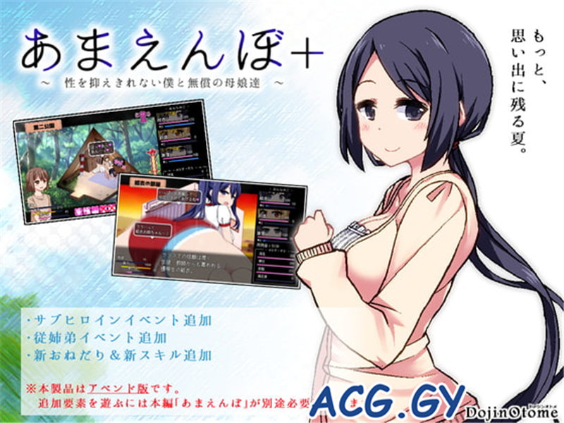 [ドージンオトメ]あまえんぼ+(Append) / 撒娇鬼+DLC更新[SLG]