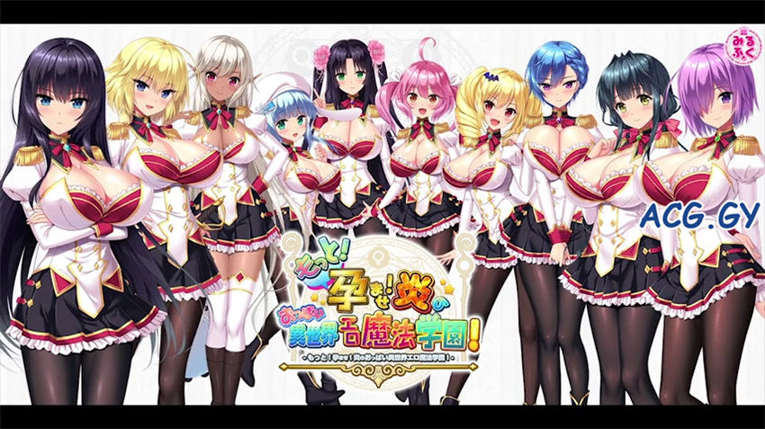 [Milk Factory & Frontwing] 吹弹！丰盈！波涛汹涌！异世界魔法学园！[中/日/英]