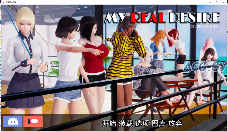 [LYK4N] 真实情欲 真实情殇 Ch.2 Ep4 Part1 （V2.4.1）硬盘汉化版 【更新】