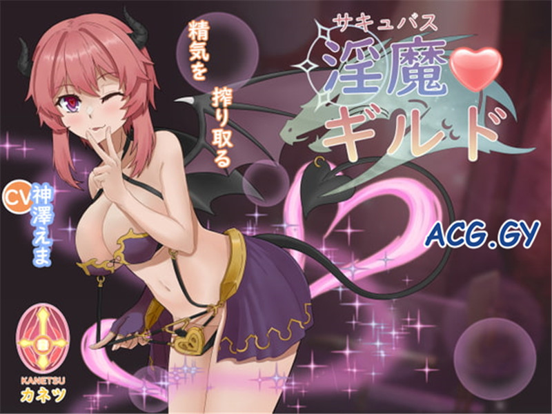 [華熱] サキュバスギルド （中日英）