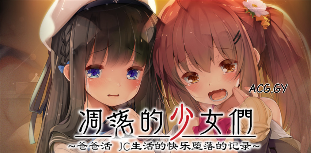 [Lom：AMUSE CRAFT EROTICA]零れ落ちる少女たち～パパ活JC快楽堕ちの記録～