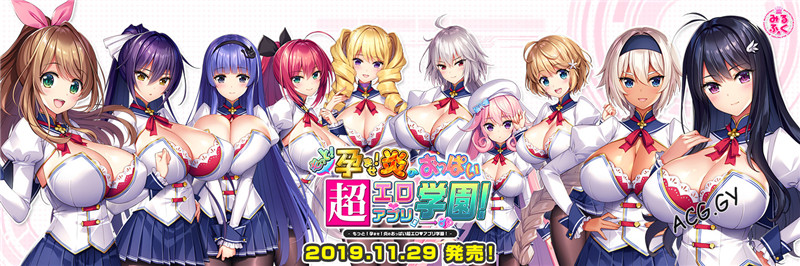 [SQUEEZ] 炎孕系列《もっと！孕ませ！炎のおっぱい超エ♡アプリ学園》PC精翻 汉化硬盘版