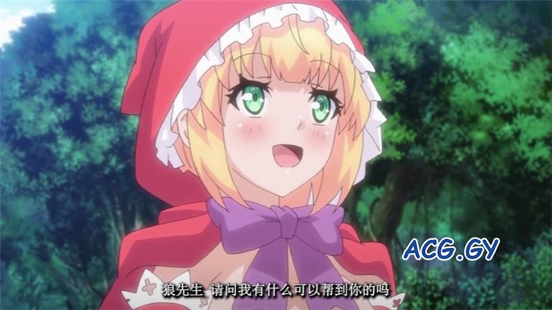 [魔人 petit] おとぎばなしの鬼ごっこ 第一話 赤ずきんとケダモノたち