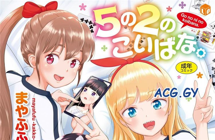 [まやふふ(賢)] 5の2のこいばな。