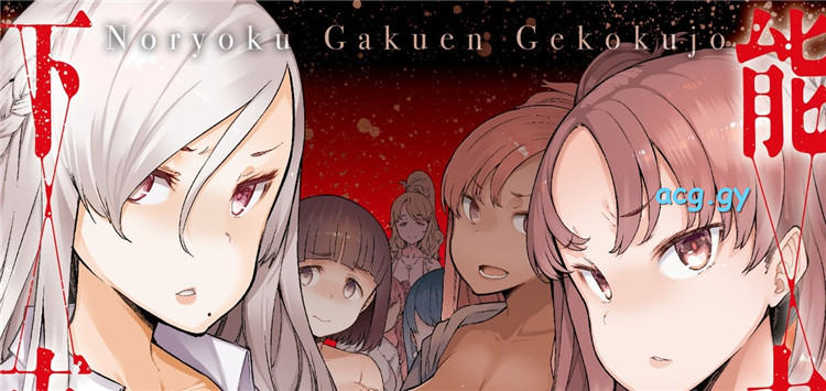 [EBA] 能力学園下克上 ～僕が学園を制すまで～