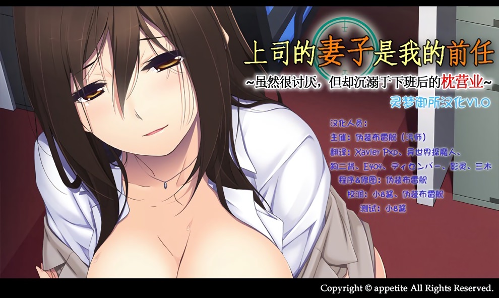 [appetite] 上司的妻子是我的前任 汉化硬盘版 本体+CG