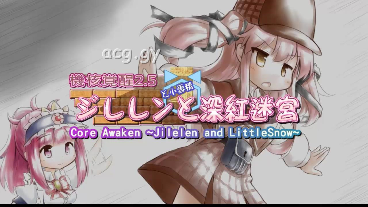 [セルレ部] 機核覚醒～ジレレンと深紅迷宮～