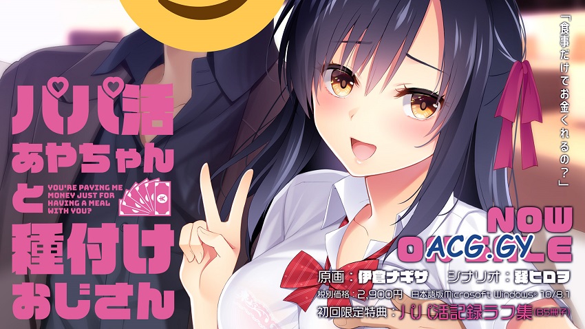 [Frill] パパ活あやちゃんと種付けおじさん