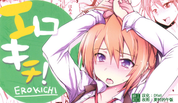 同人志 迷茫管家和懦弱的我[RIBI Dou]Ero Kichi! (Mayo Chiki!) [琉璃神社]