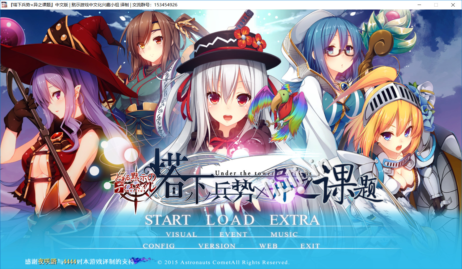 [ASTRONAUTS] 塔下兵势×异之课题(塔の下のエクセルキトゥス) [汉化硬盘版]