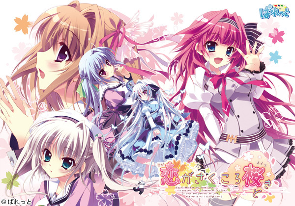 [ぱれっと] 恋がさくころ桜どき 恋花绽放樱飞时