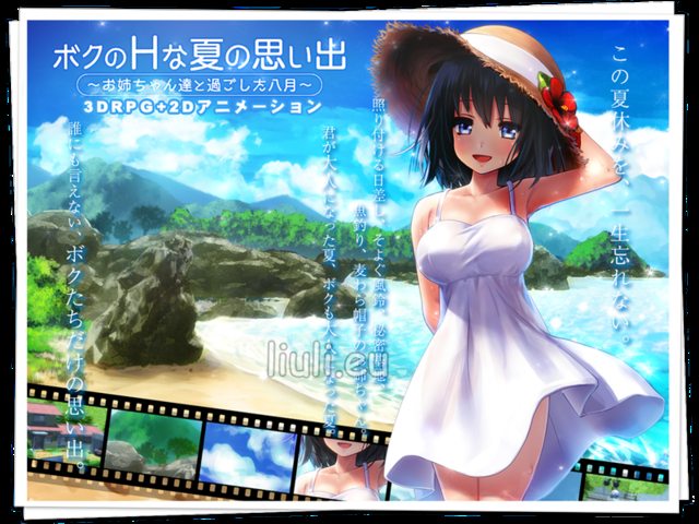 [ディーゼルマイン] ボクのHな夏の思い出～お姉ちゃん達と過ごした八月～