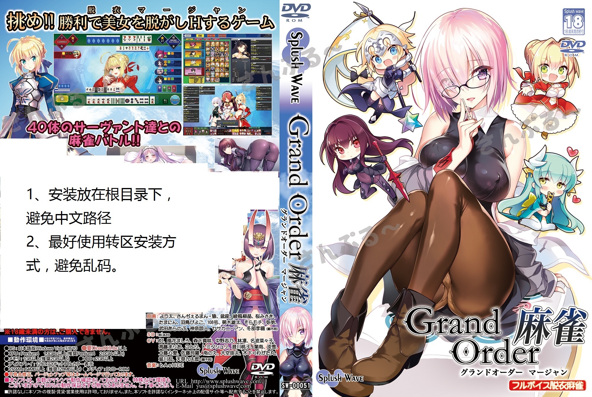 (C93) [SPLUSH WAVE] Grand Order 麻雀 (Ver.1.01) (脱衣麻将+38张CG)