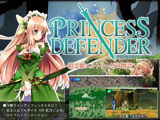 [NineBirdHouse] プリンセスディフェンダー ～精霊姫エルトリーゼの物語～