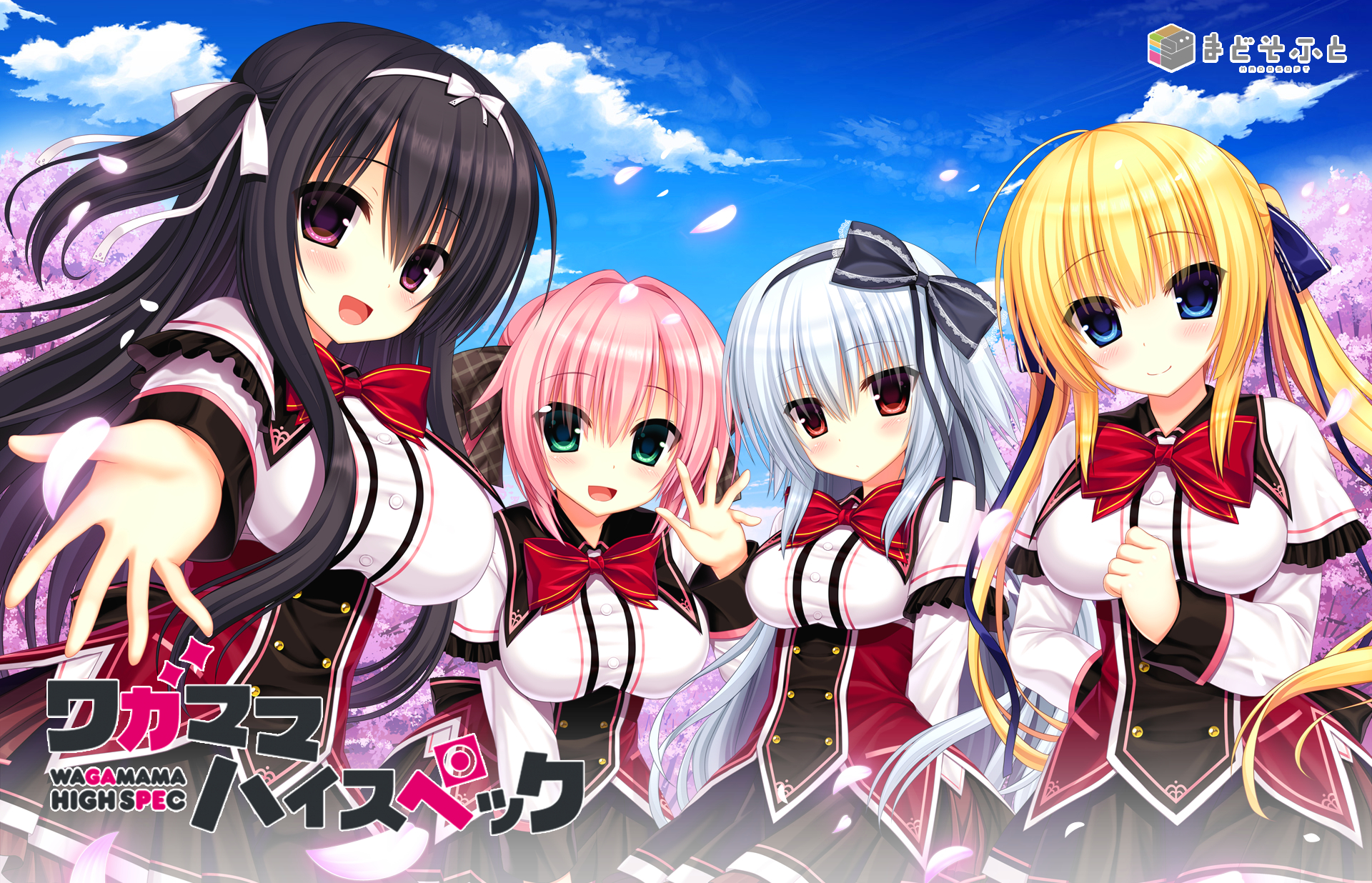 [まどそふと] ワガママハイスペック (可愛任性High-Spec) 漢化硬盤版 + CG