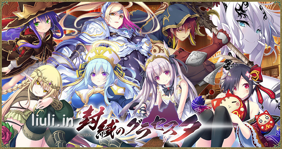 [エウシュリー] 封緘のグラセスタ