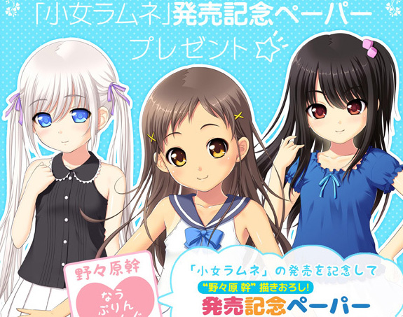 [たぬきそふと] 小女ラムネ 初回限定版