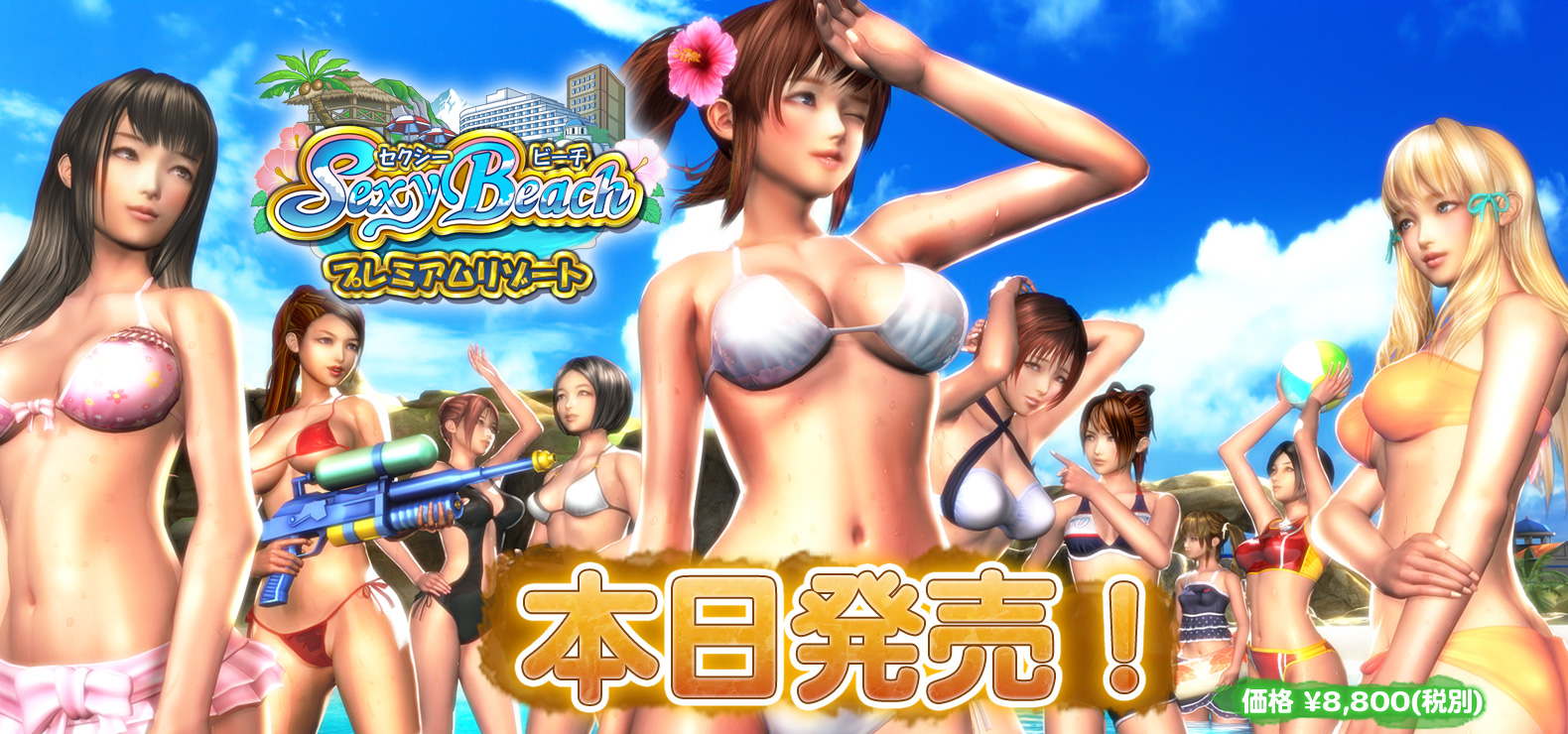 [ILLUSION] Sexyビーチ プレミアムリゾート Sexy Beach 高级度假