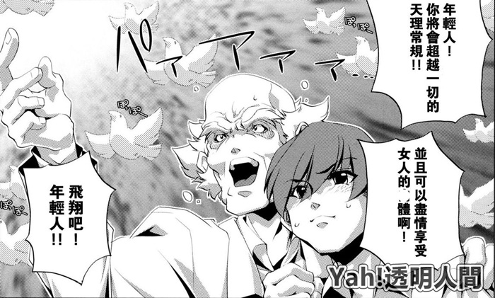 [おおとりりゅうじ] Yah！透明人間 セラフィンコミックス