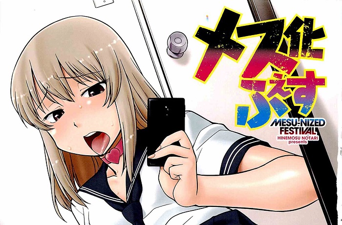 [ひねもすのたり] メス化ふぇす 第1-7話