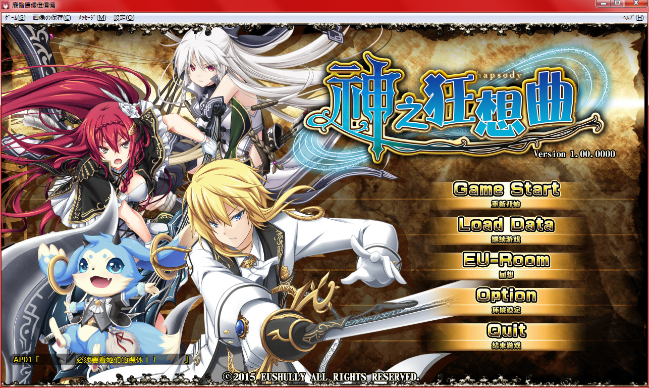 [150424][エウシュリー]神のラプソディ（神之狂想曲）[汉化硬盘公测版]