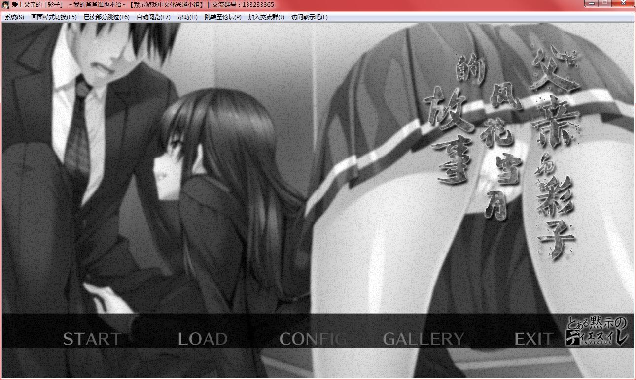 【首发】父亲与彩子风花雪月的故事 [汉化硬盘版]