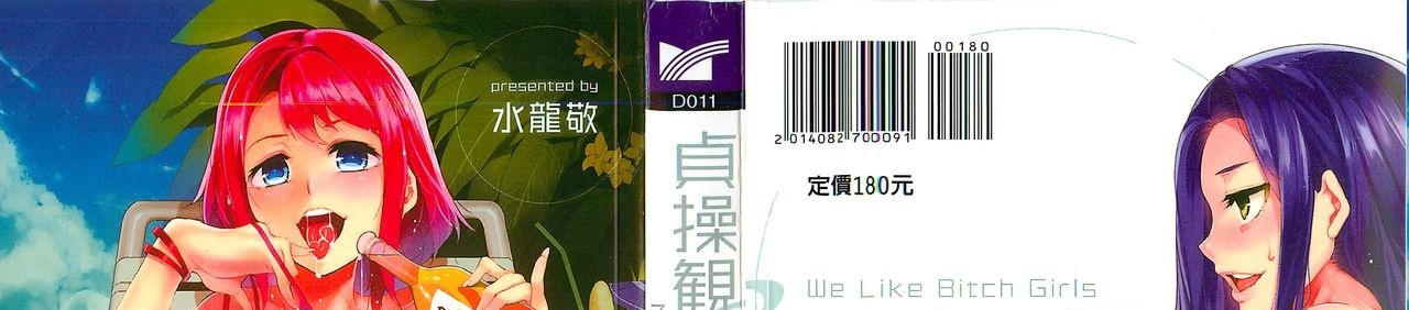 [水龍敬] 貞操観念ZERO 漫画+游戏