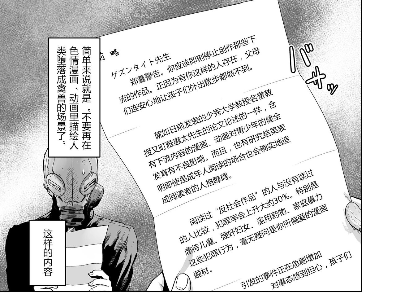 [ゲズンタイト] 密着エロ漫画家24時 (＃ふつうのおんなのこ)