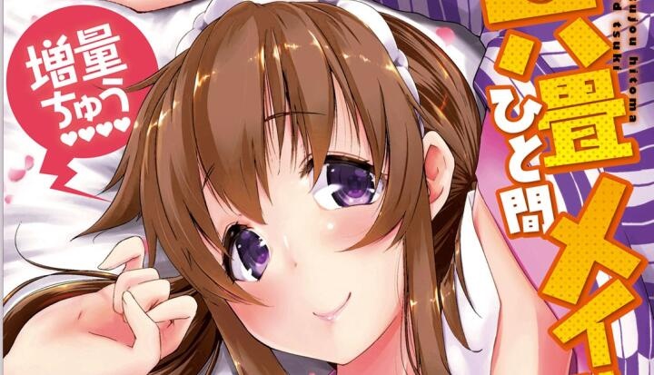 [かいづか] 六畳ひと間メイドつき ～増量ちゅう～ [中国翻訳]